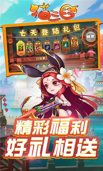 猫三国手游新版图2