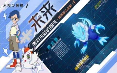 数码兽起源图2
