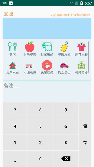 蝴蝶记账图2