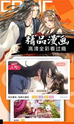好漫屋漫画免费阅读在线图1