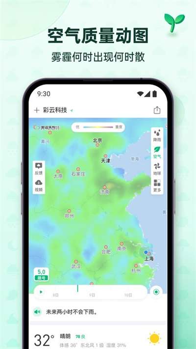 彩云天气纯净版图1