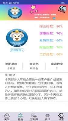 墨墨天气通图3