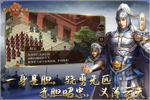 蜀汉传卧龙篇刘备篇图3