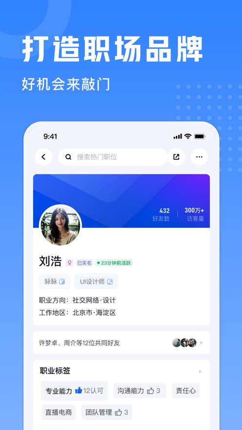 脉脉招聘图1