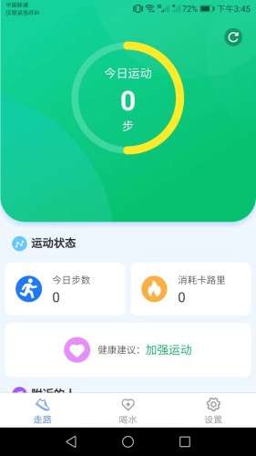 天天爱健康图3