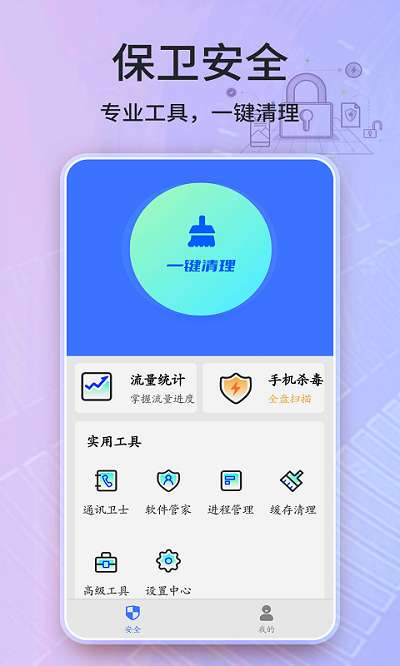 秒畅安全卫士图1
