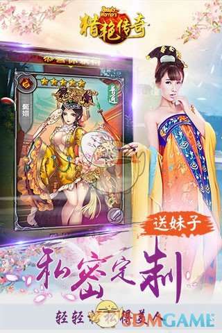 猎艳传奇图3