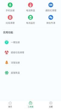 手机省电王图2