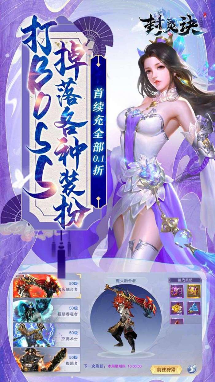 封灵诀（修仙爽玩0.1折）图4