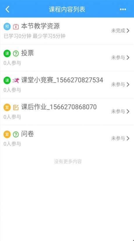 得实e学plus图4