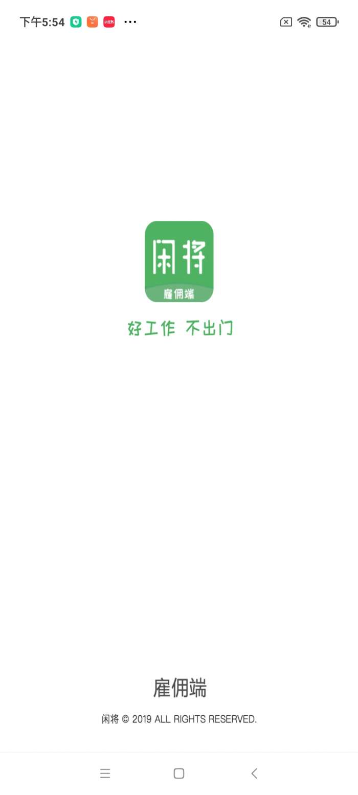 闲将招聘图1