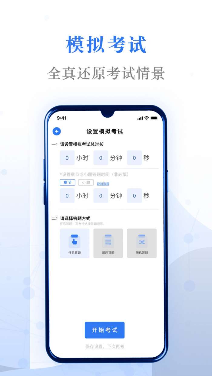 易刷题图1