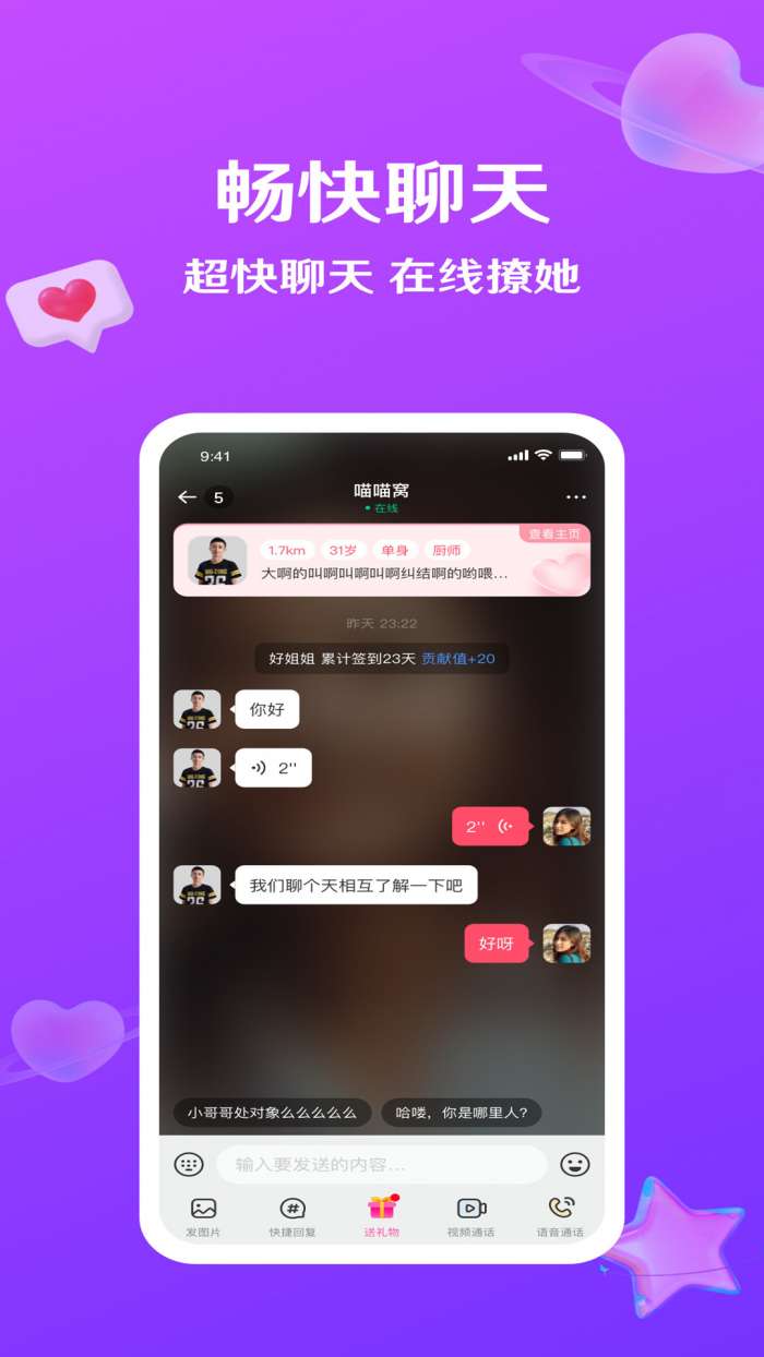 就爱交友图3