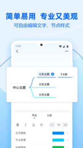迅捷思维导图图1