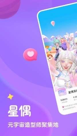 星偶游戏免费版图3