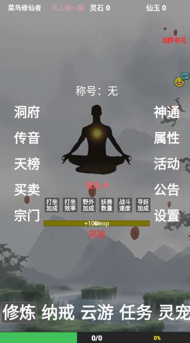 全民修真时代图3