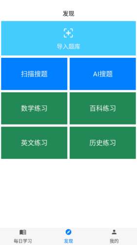 挑战答题助手2.8.2图2