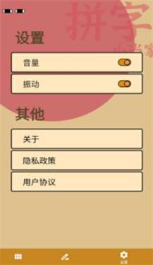 拼字小当家图1