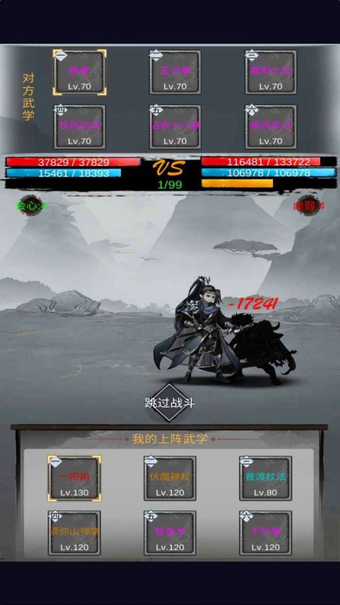放置群侠传图3