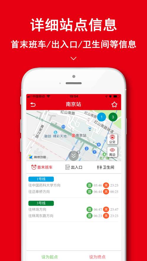 南京地铁通图2