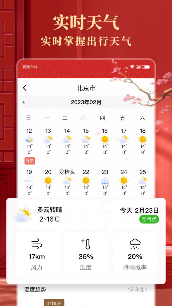 准准万年历图4