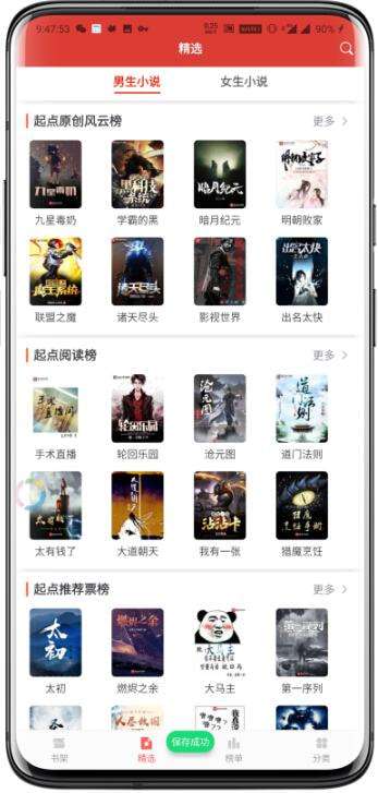 淘淘小说最新版图3