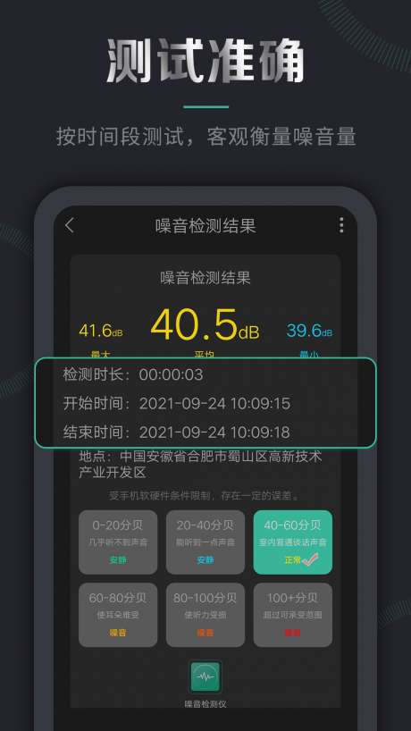 噪音检测图3