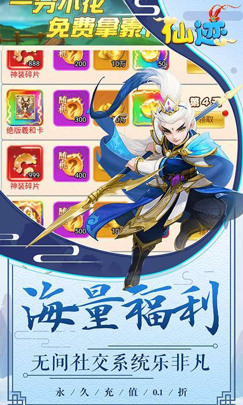 仙迹(0.1折红包版)图5