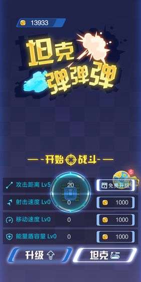 坦克弹弹弹手游图3