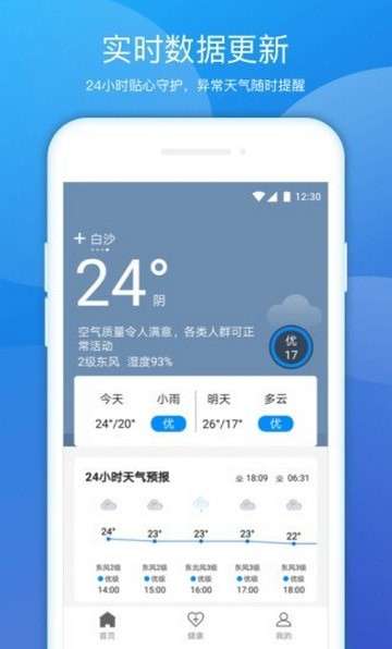 豆豆天气最新版图4