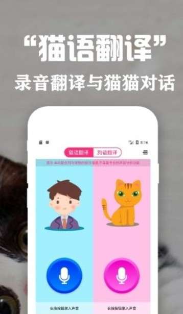 狗语翻译交流器app图3
