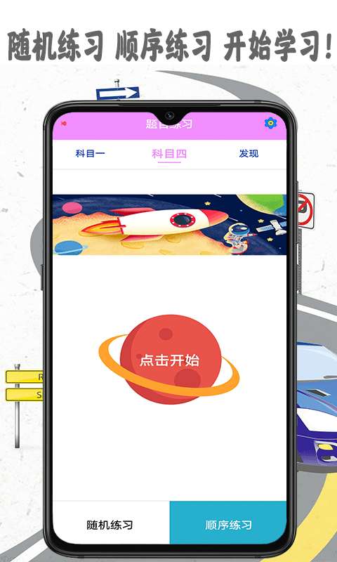 模拟驾照考图3