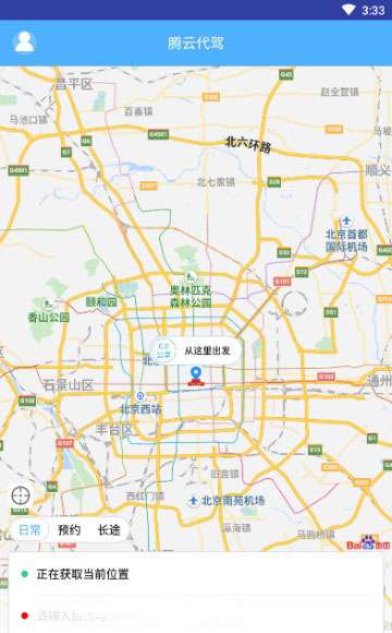 腾云代驾图3