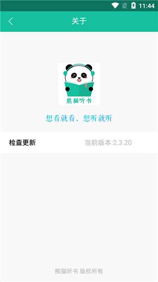 熊猫听书图2