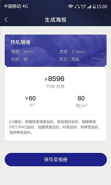 价格计算器图2