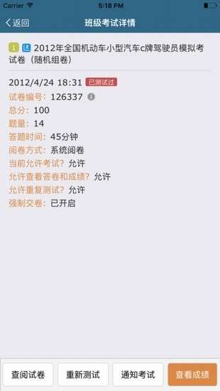 考试酷5.4.2版图3