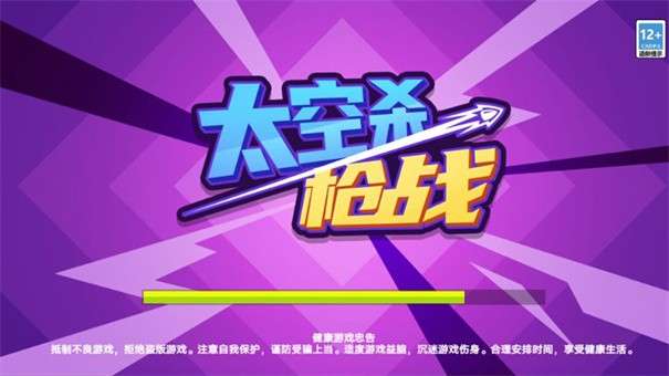 太空杀枪战图3