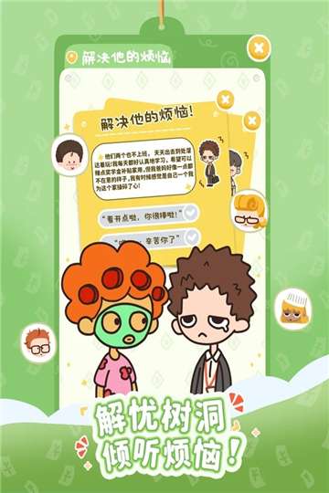 我的春光公寓游戏正版图3