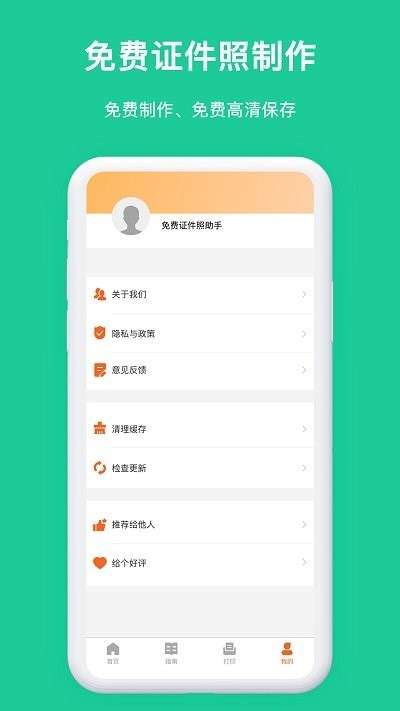 免费证件照换背景图1