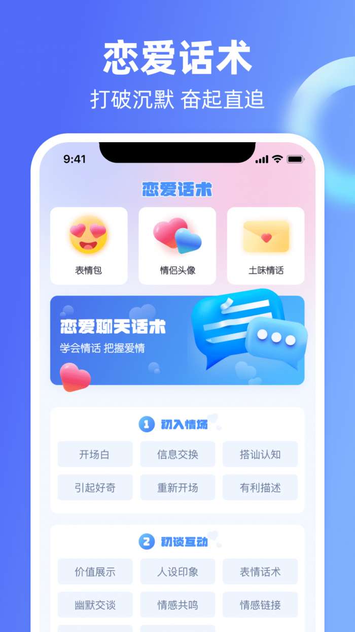 Chat恋爱里图3