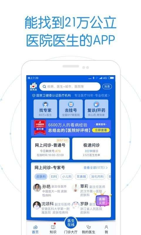 好大夫在线老年版图1