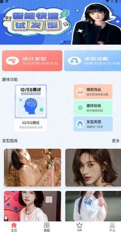 百变发型秀图3