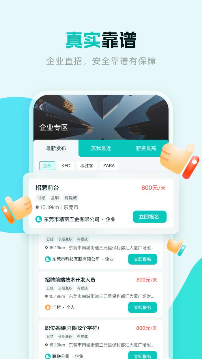 职堆堆兼职图3