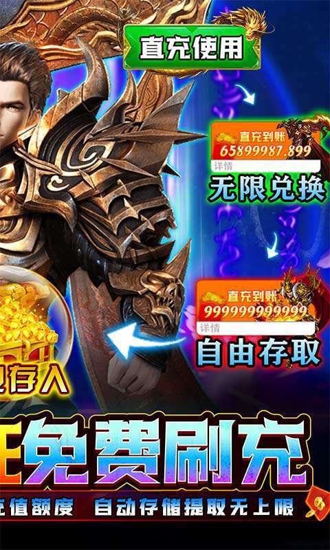 传奇岁月(0元无限刷充)图2