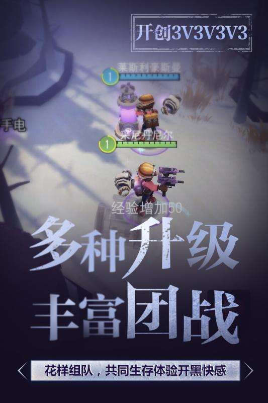 迷雾求生图3