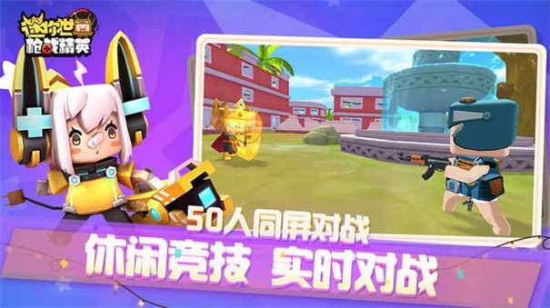 迷你枪战精英图3