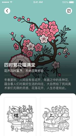 锦色图2
