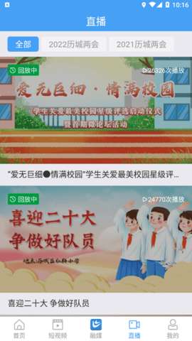 爱历城图3