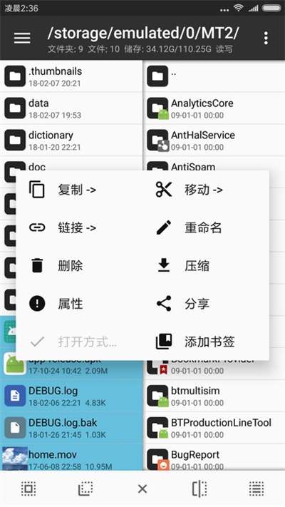mt管理器改绿体安装包图2
