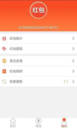 趣红包图3